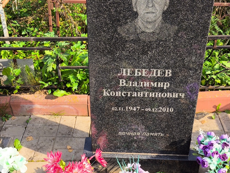 Лебедев