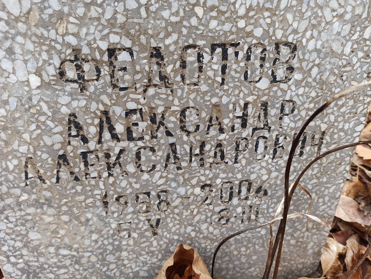 Федотов Александр Александрович