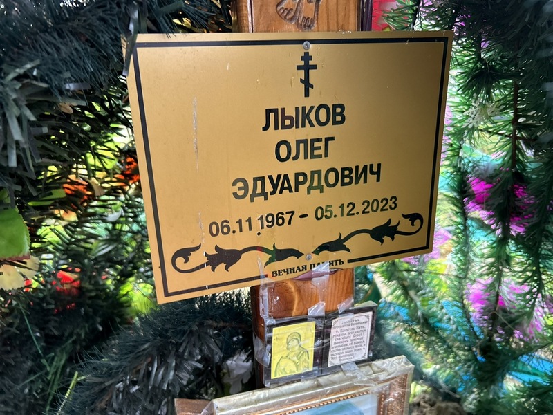 Лыков