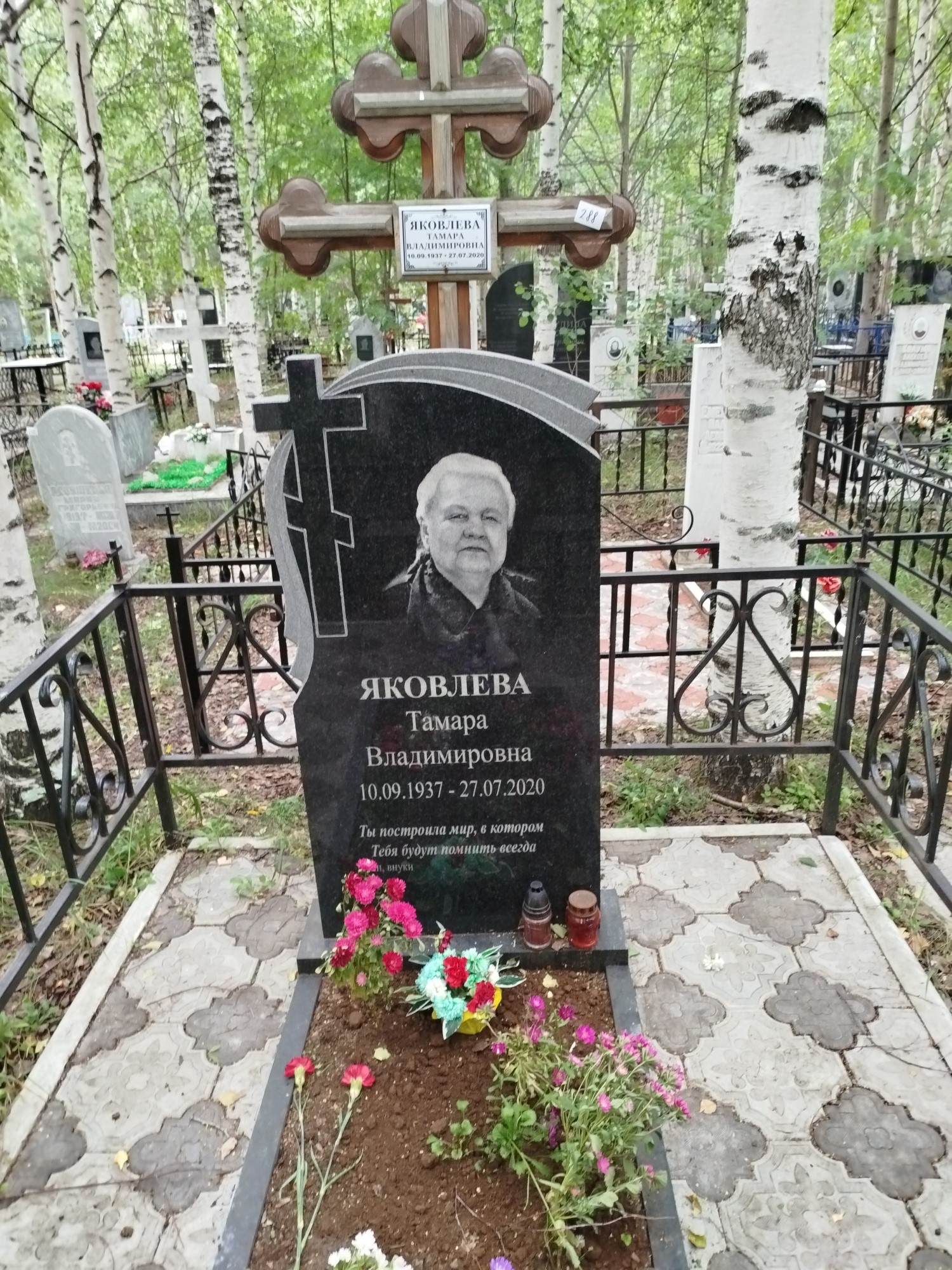 Яковлева Тамара Владимировна