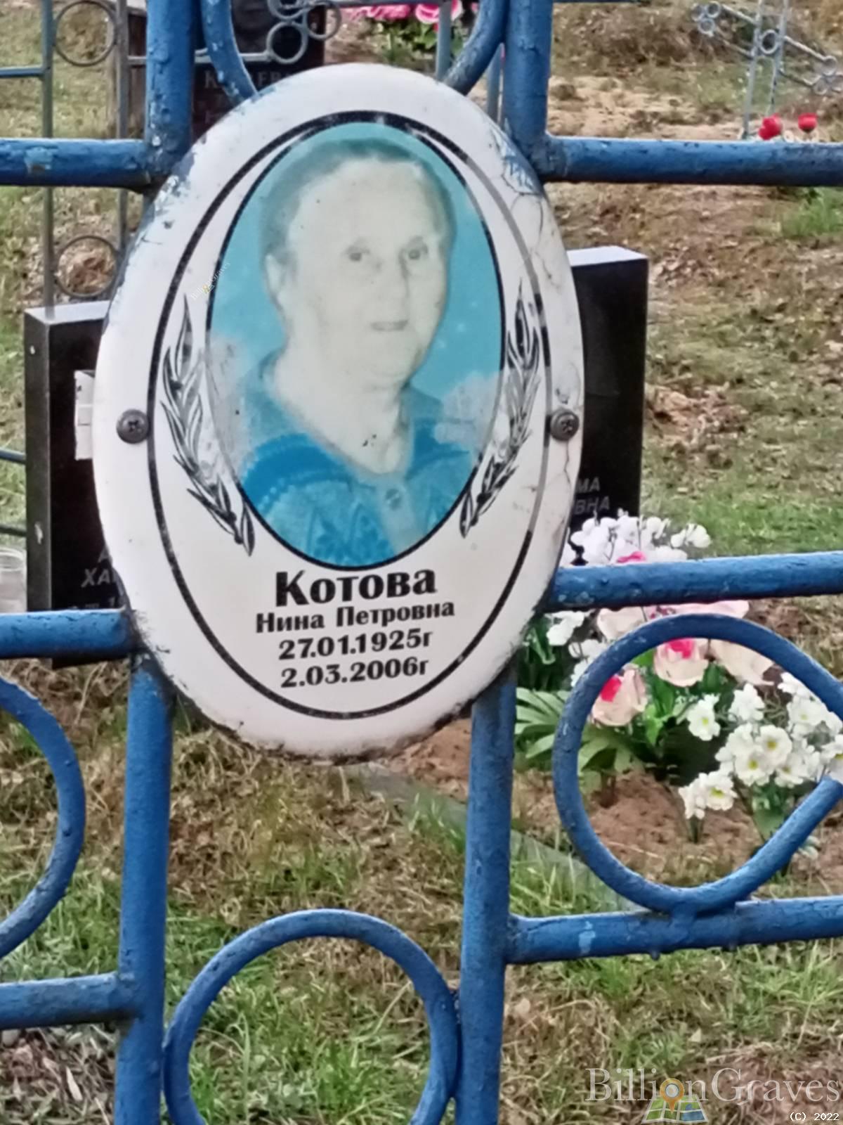 Котова Нина Петровна