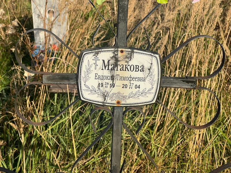 Матакова