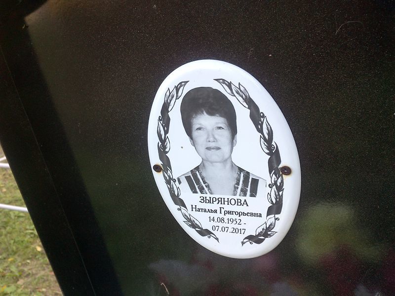 Зырянова