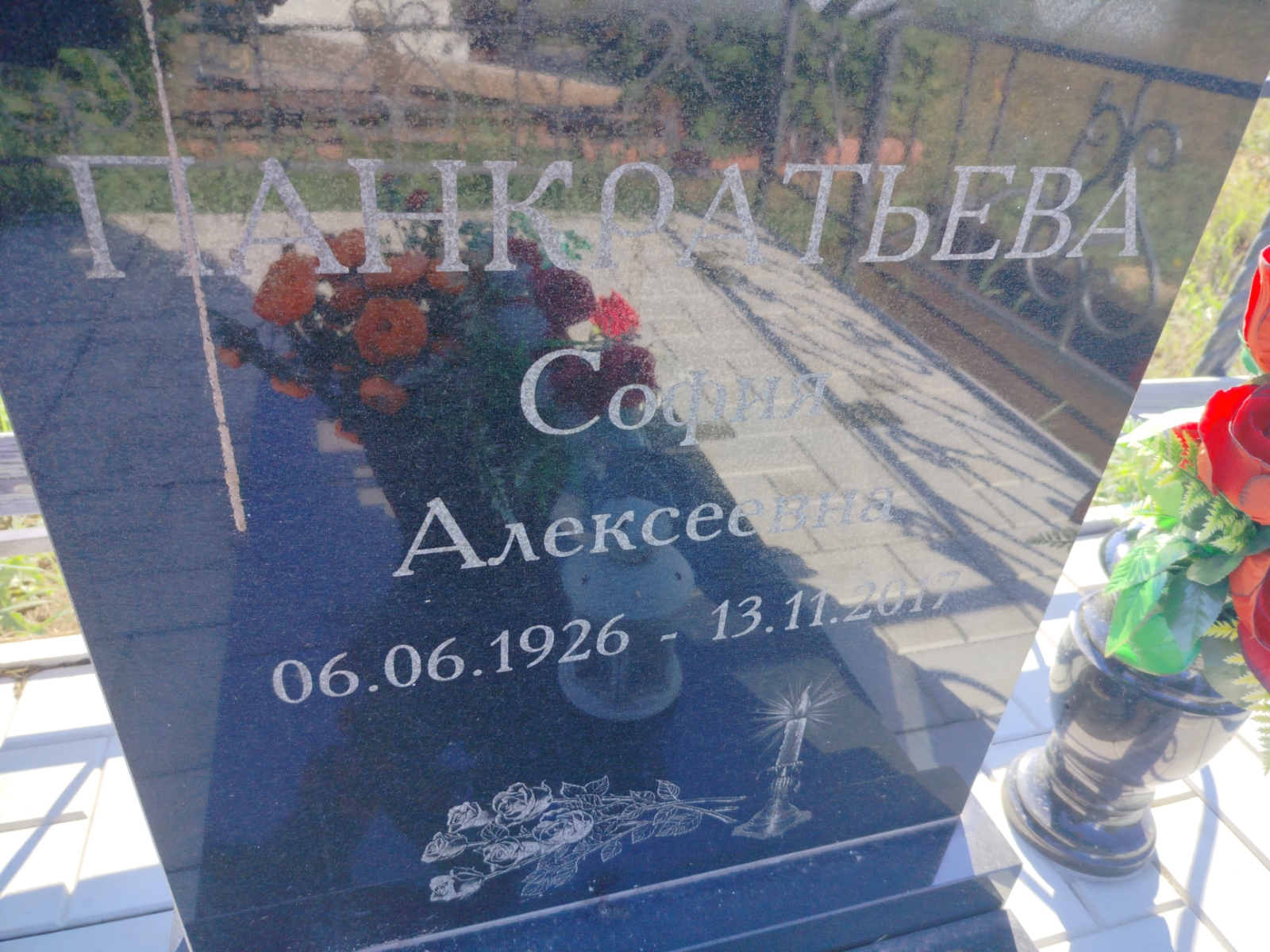 Панкратьева София Алексеевна