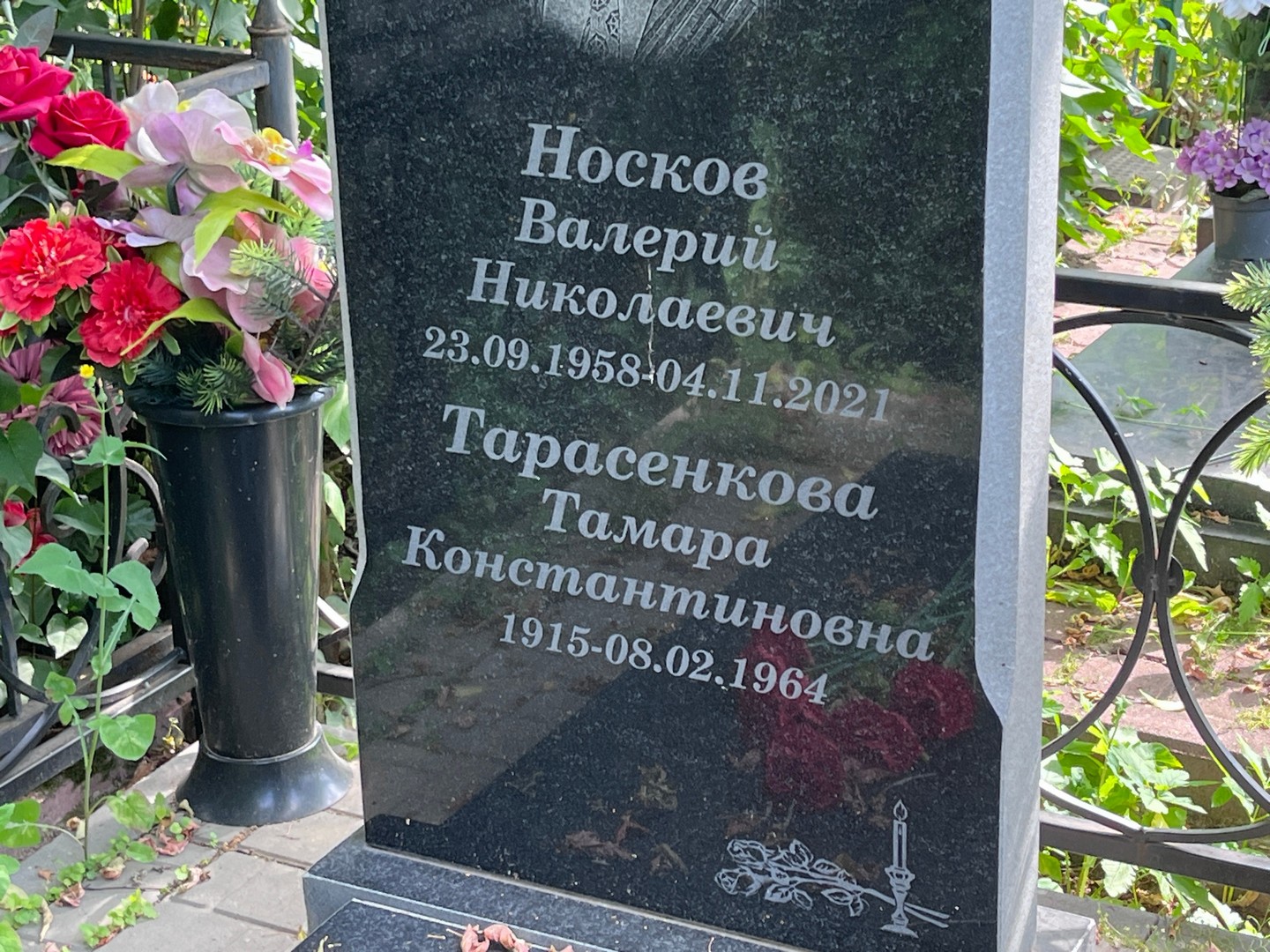 Носков