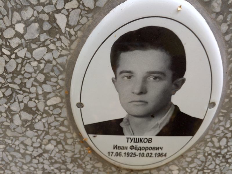 Тушков