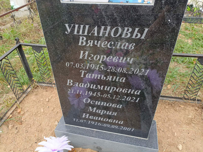 Осипова