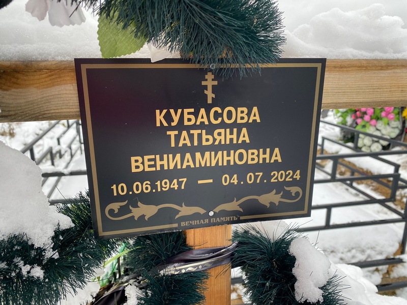 Кубасова