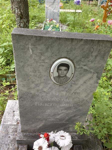 Калмыков Александр Викторович
