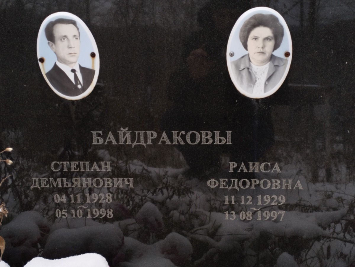 Байдраков Степан Демьянович