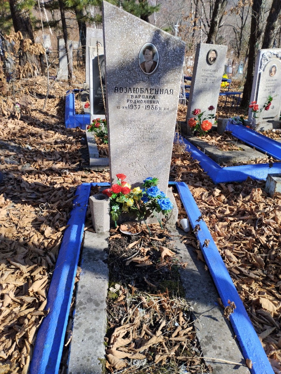 Возлюбленная Варвара Родионовна