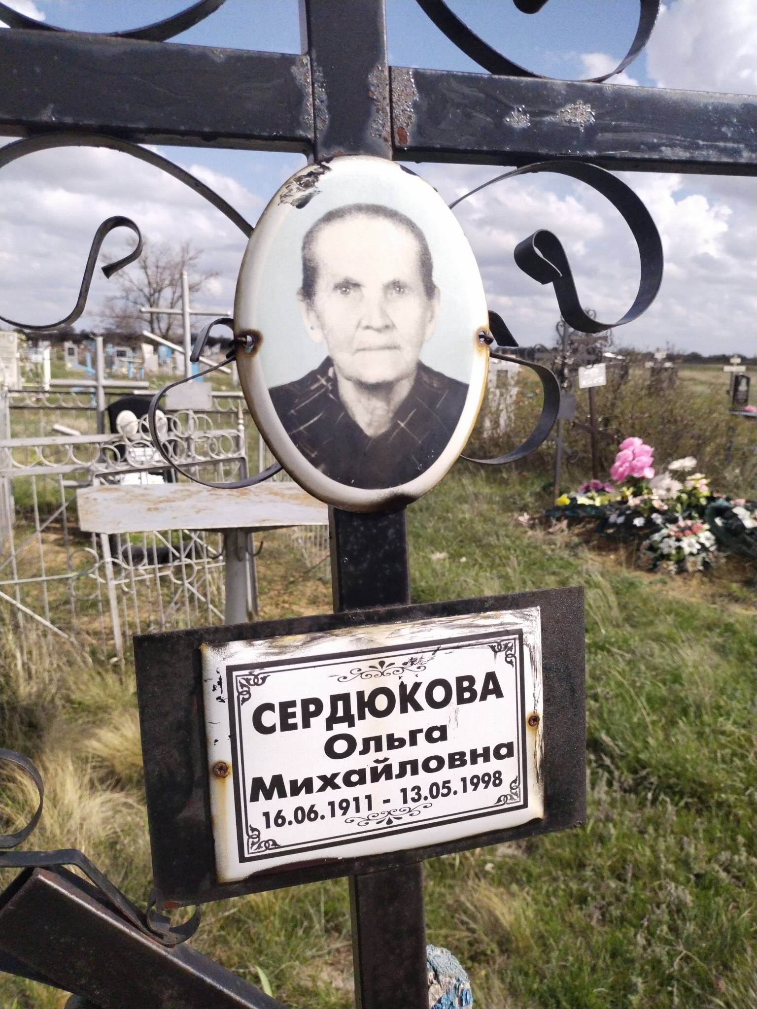 Сердюкова Ольга Михайловна