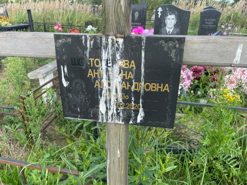 Шестоперова Антонина Александровна