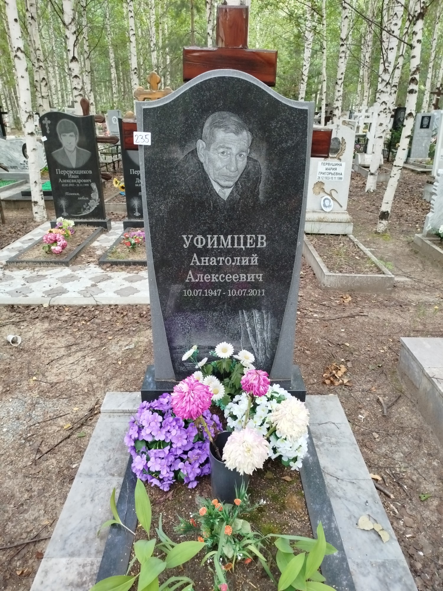 Уфимцев Анатолий Алексеевич