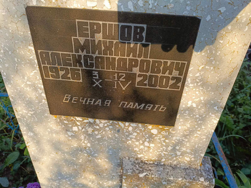 Ершов
