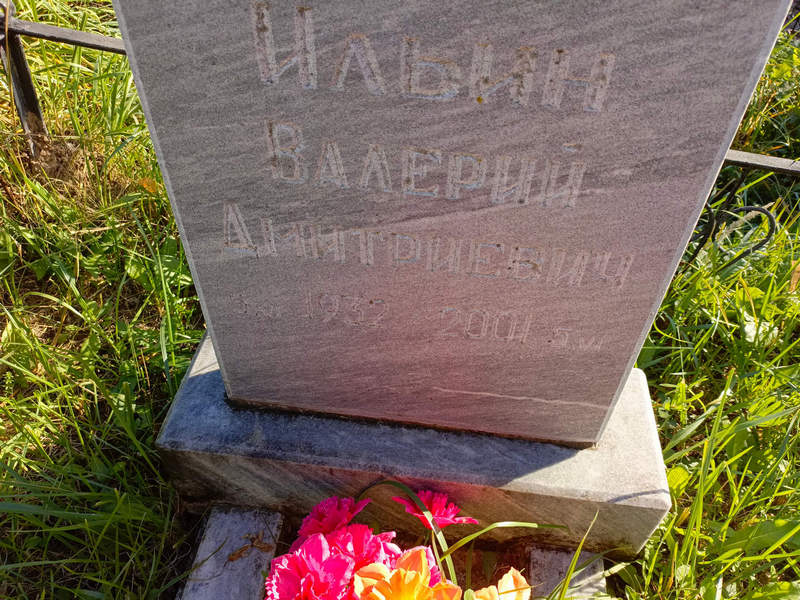 Ильин