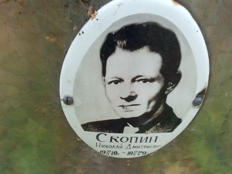 Скопин