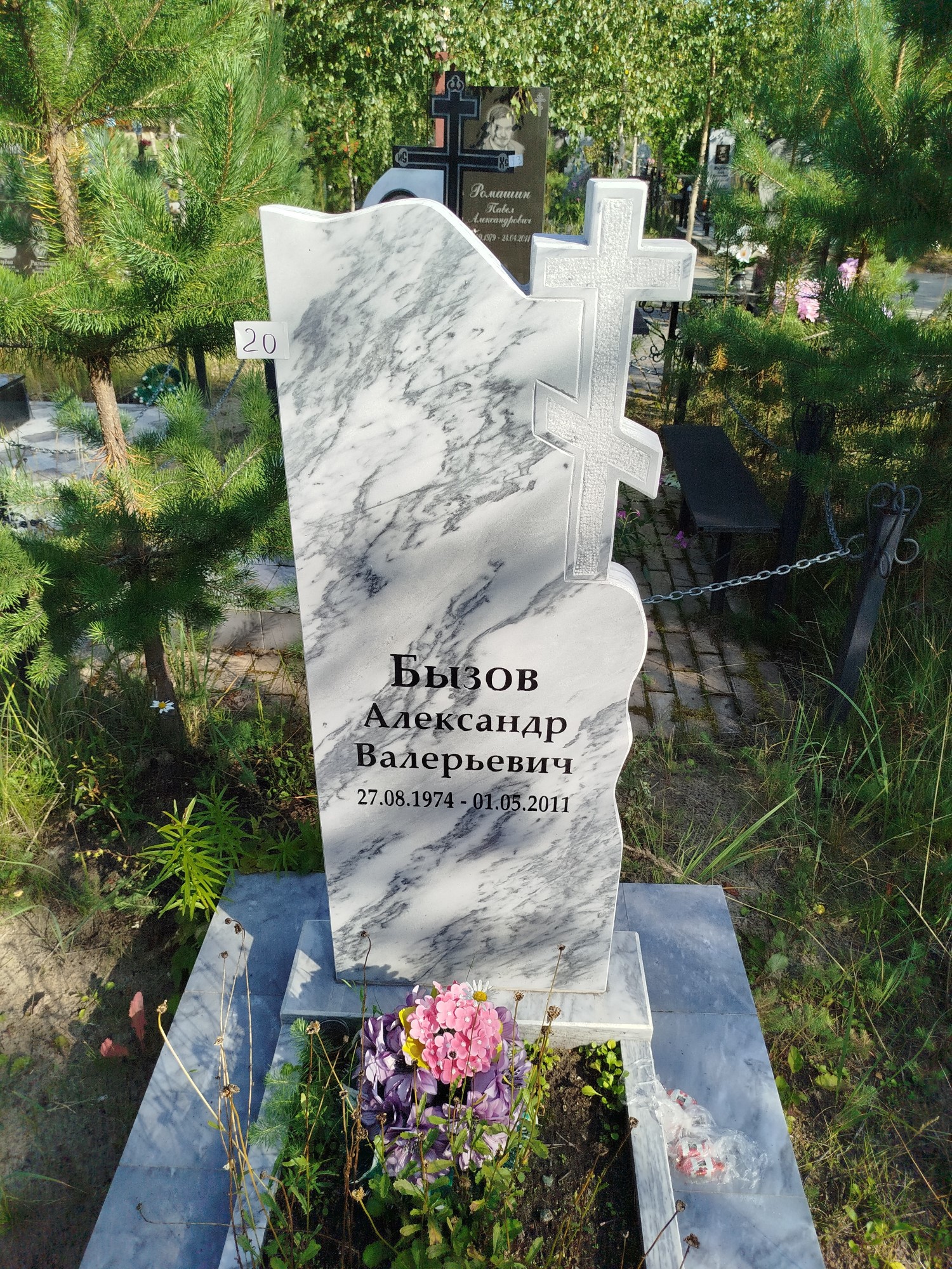 Бызов Александр Валерьевич