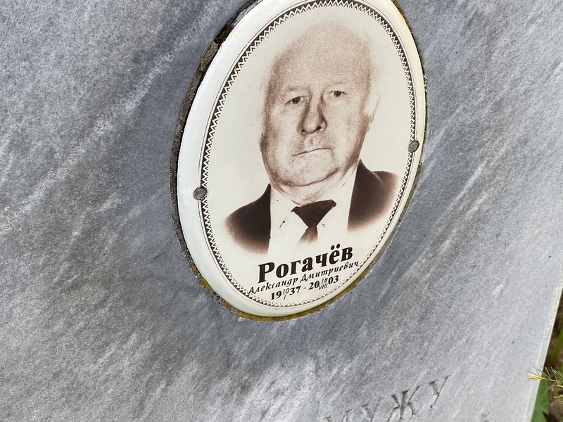 Рогачев