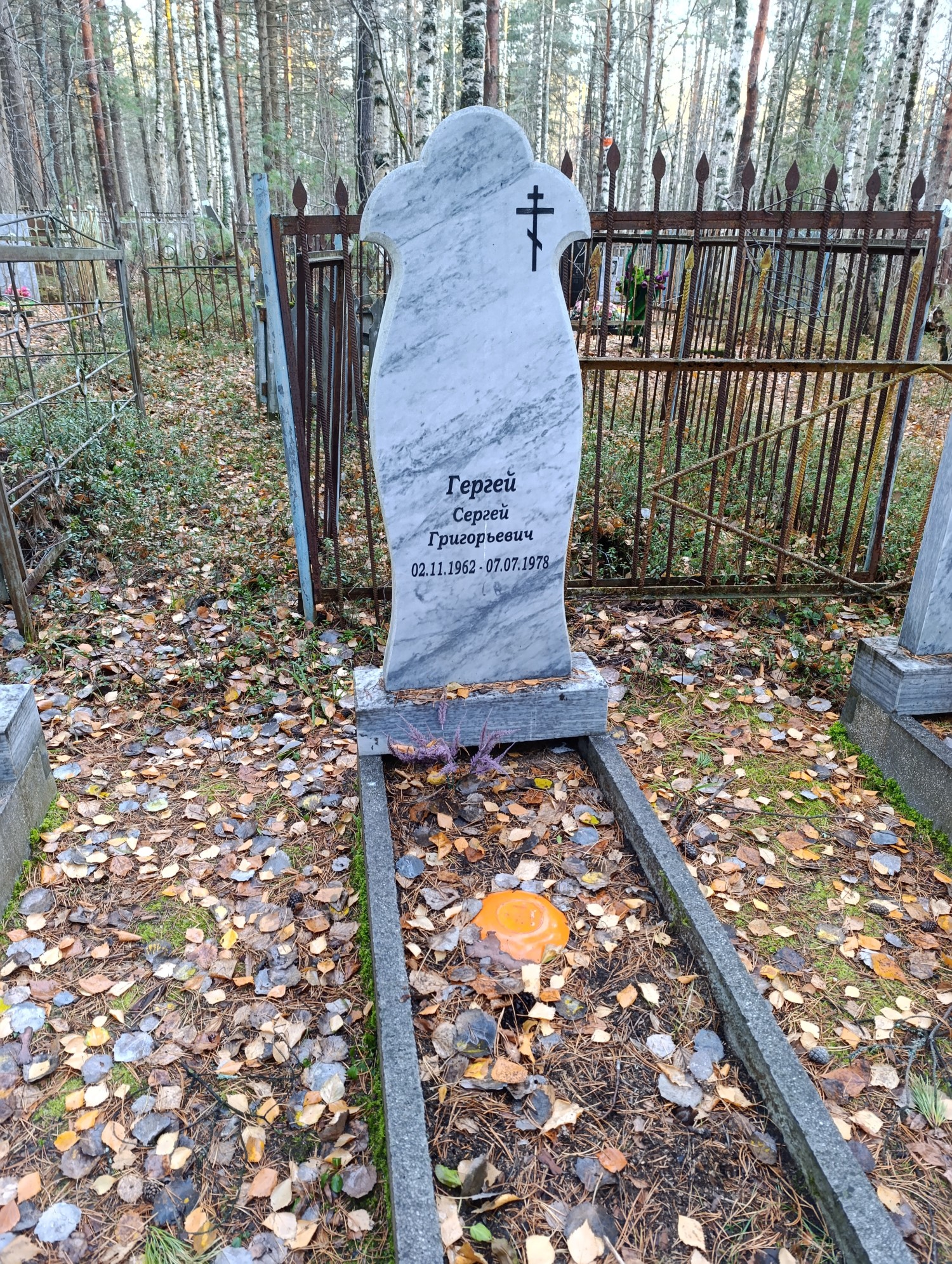 Гергей Сергей Григорьевич