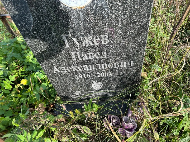 Гужев