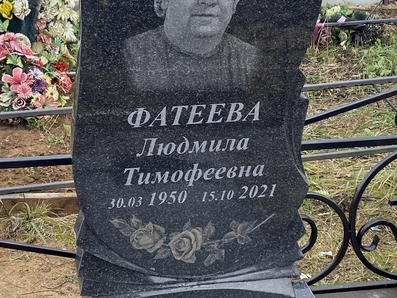 Фатеева