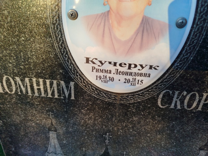 Римма Кучерук Леонидовна