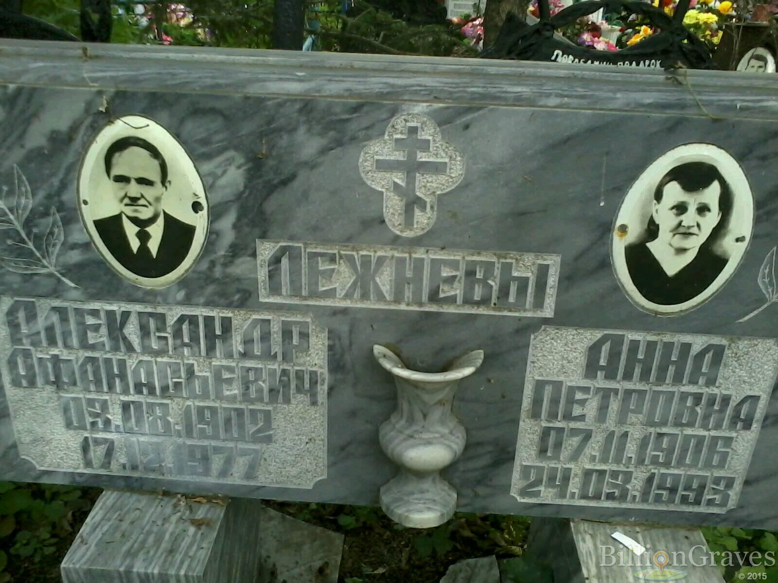 Лежнев Александр Афанасьевич