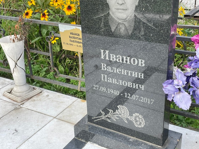 Иванов