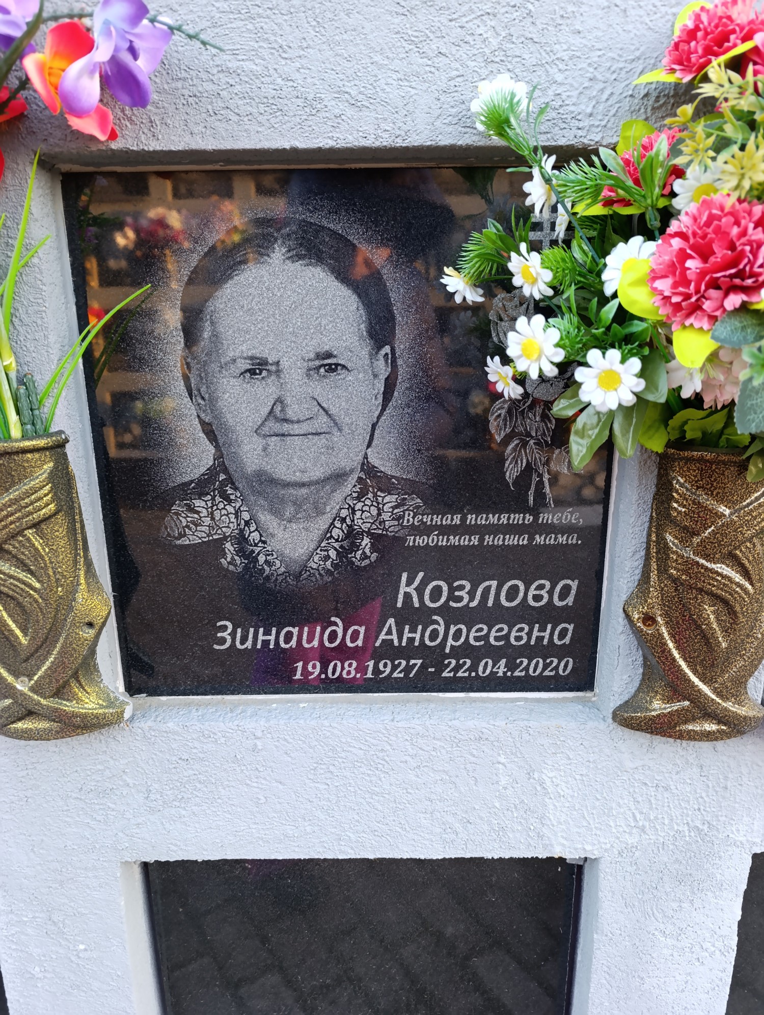 Козлова Зинаида Андреевна