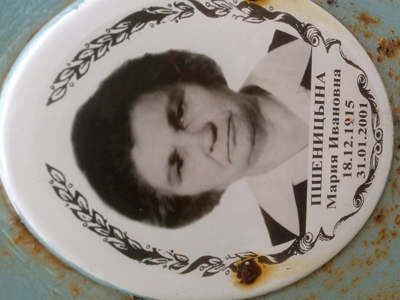 Пшеницына