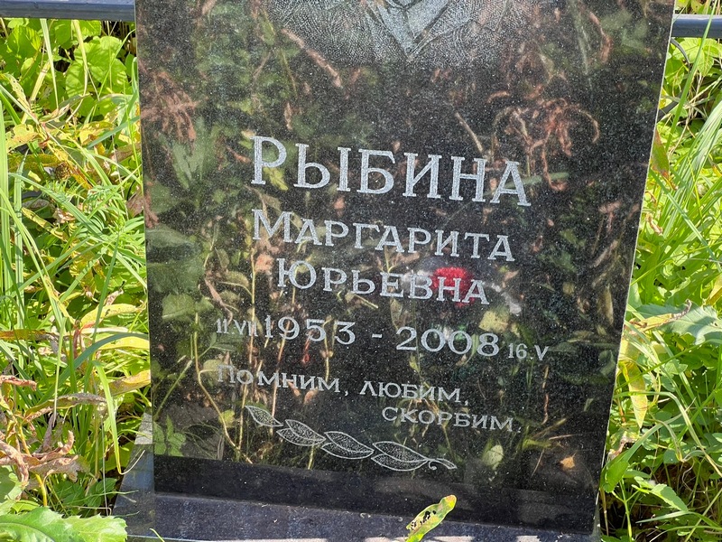 Рыбина