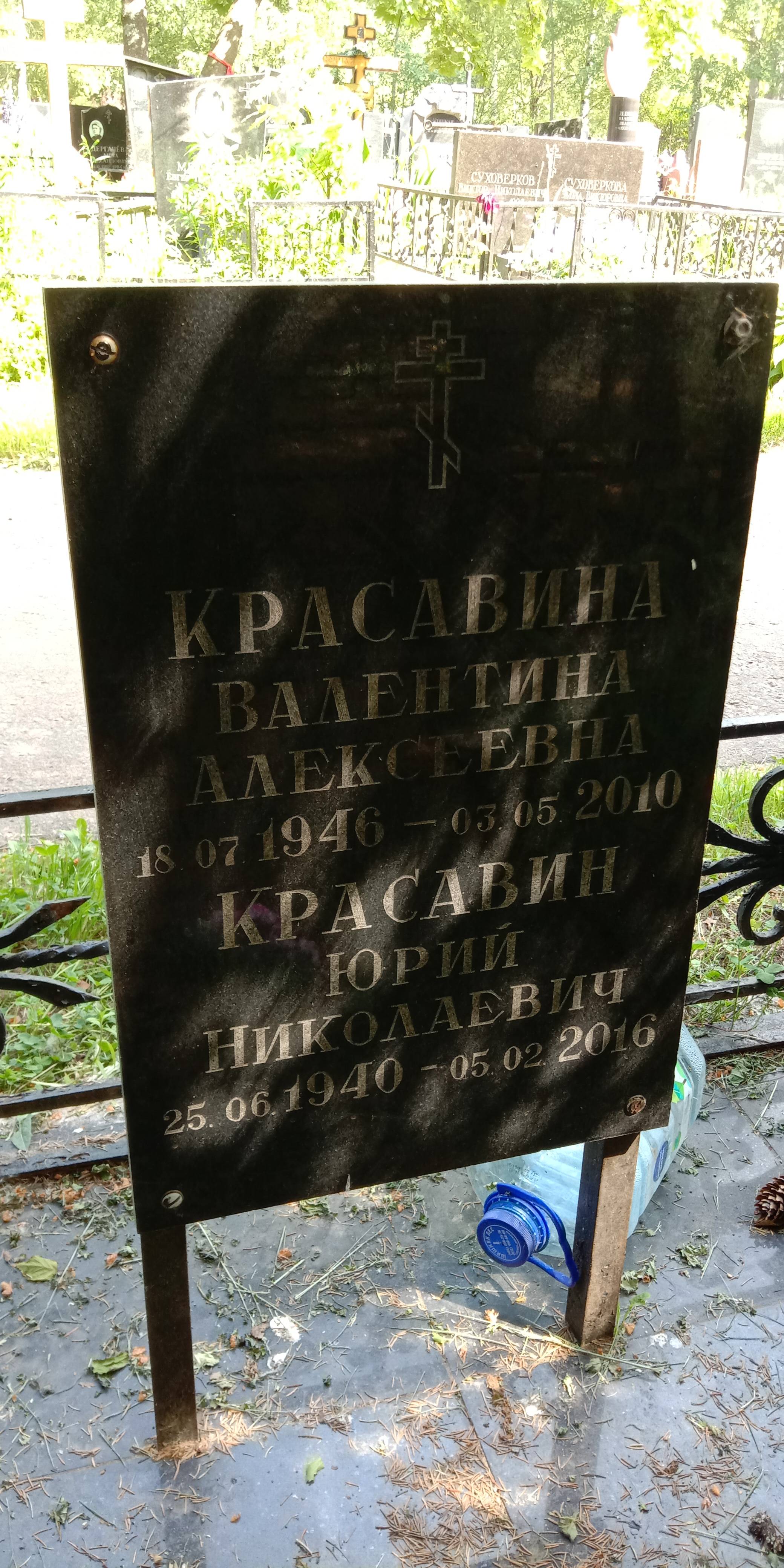 Красавин Юрий Николаевич
