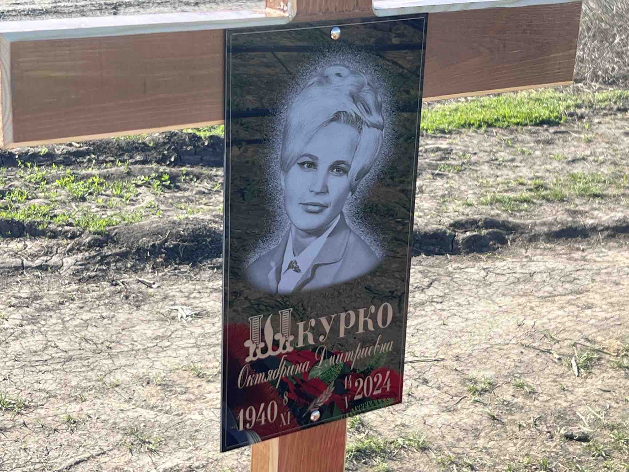 Шкурко Октябрина Дмитриевна