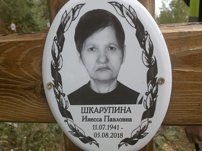 Инесса Шкарупина Павловна