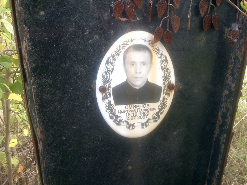 Смирнов