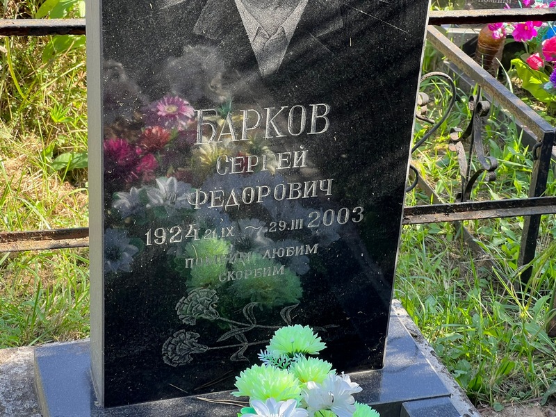 Барьков