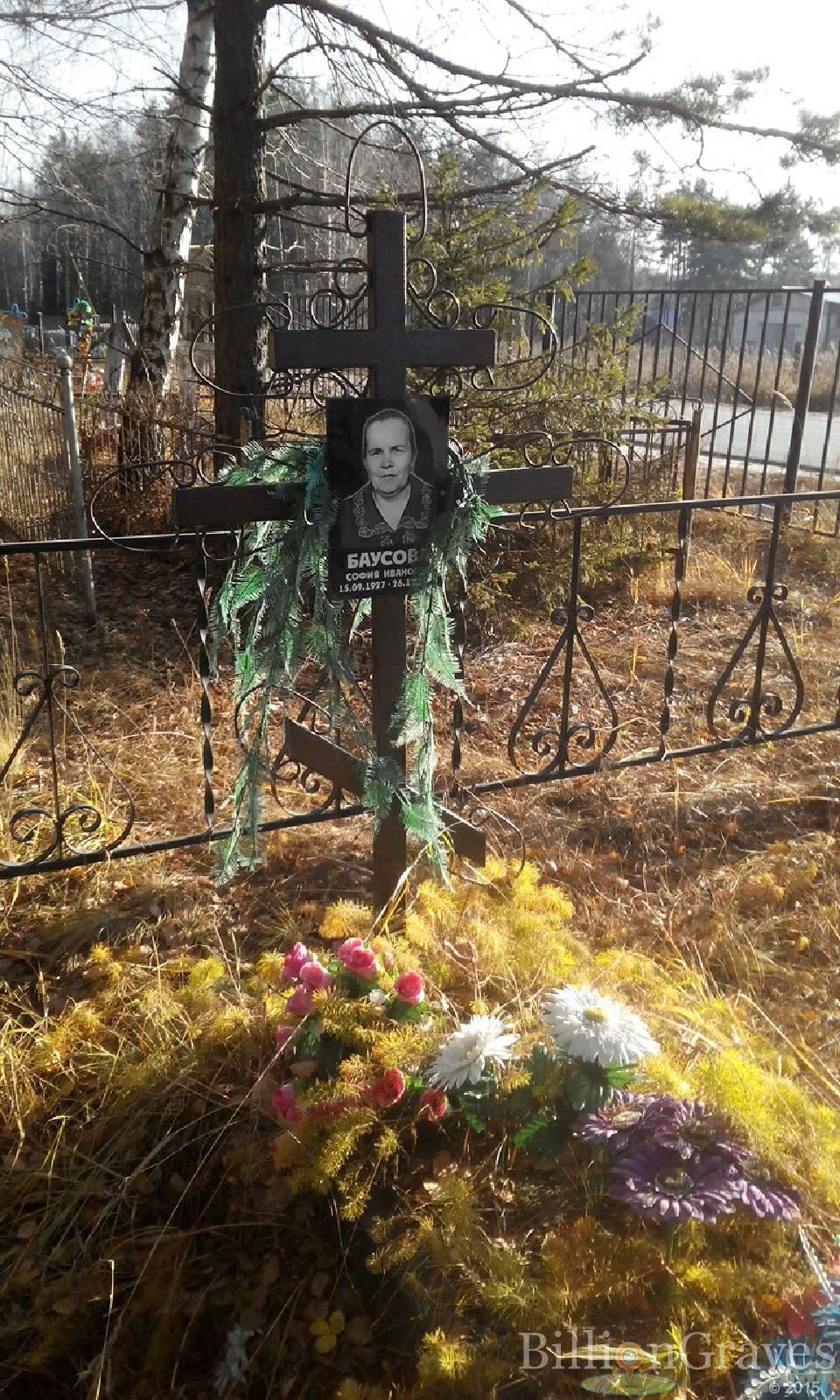 Баусова София Ивановна