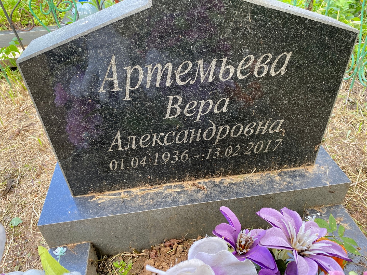 Артемьева