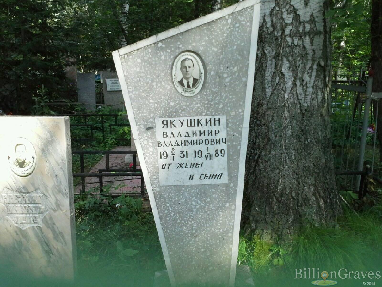 Якушкин Владимир Владимирович