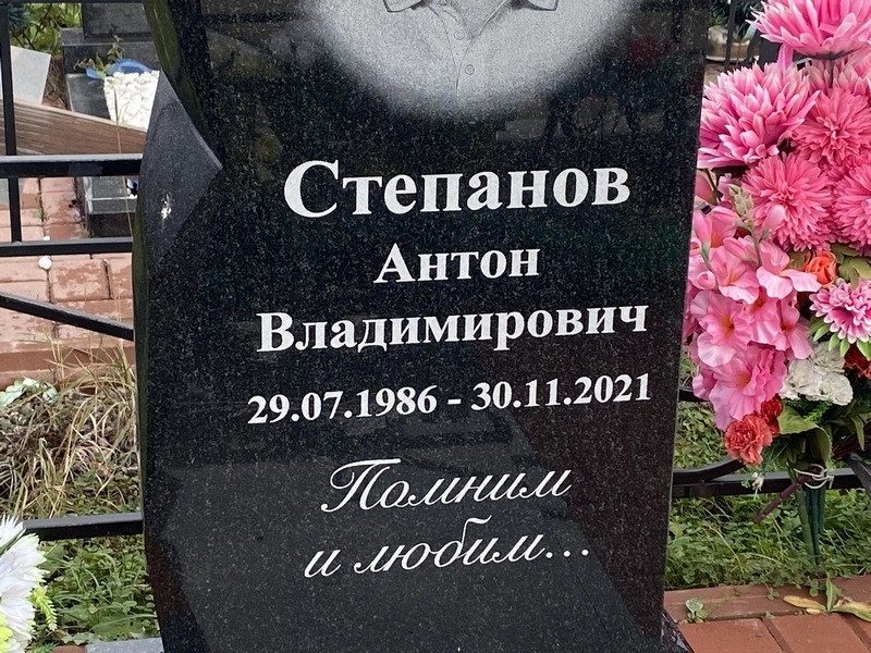 Степанов