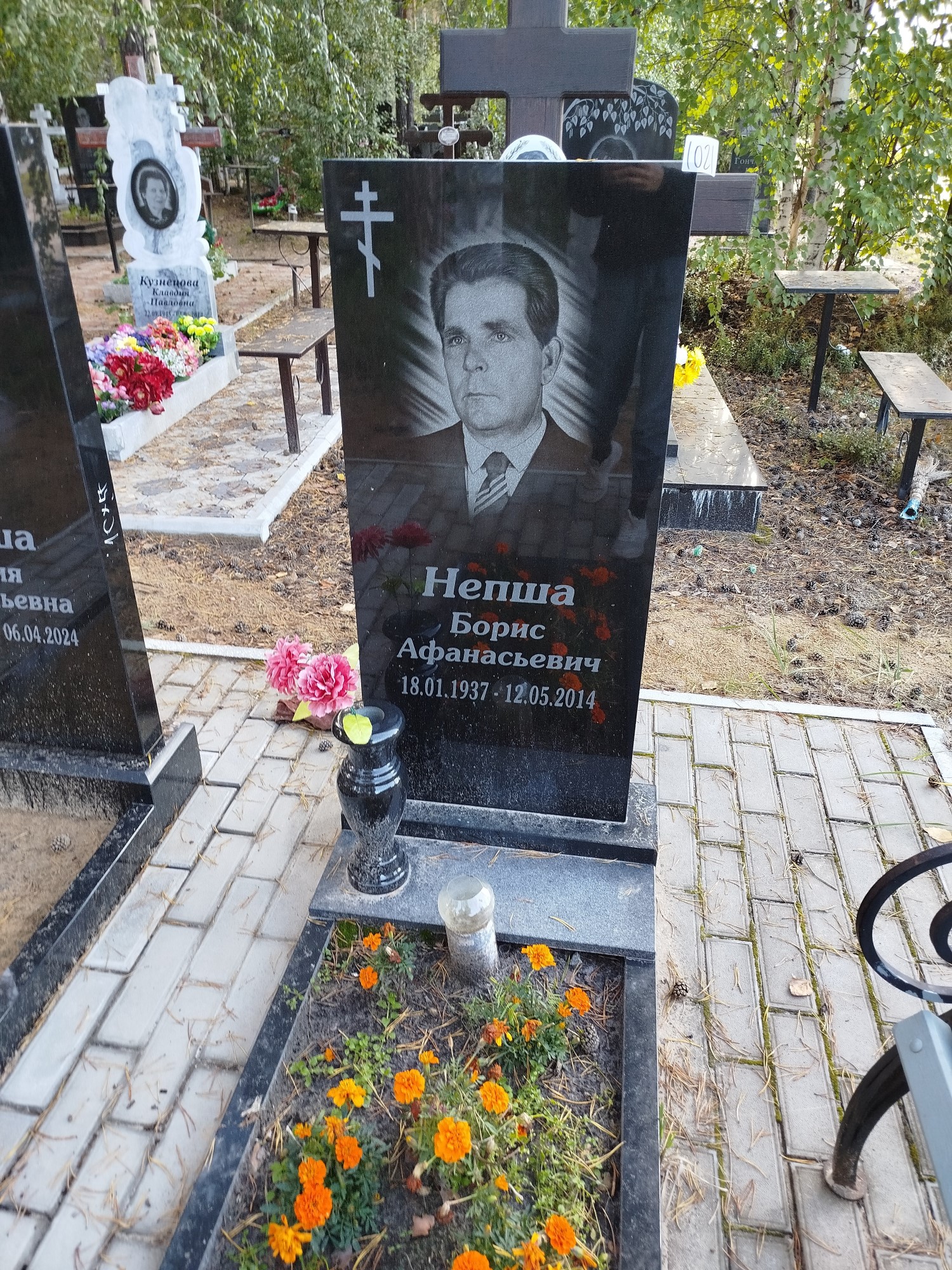 Непша Борис Афанасьевич