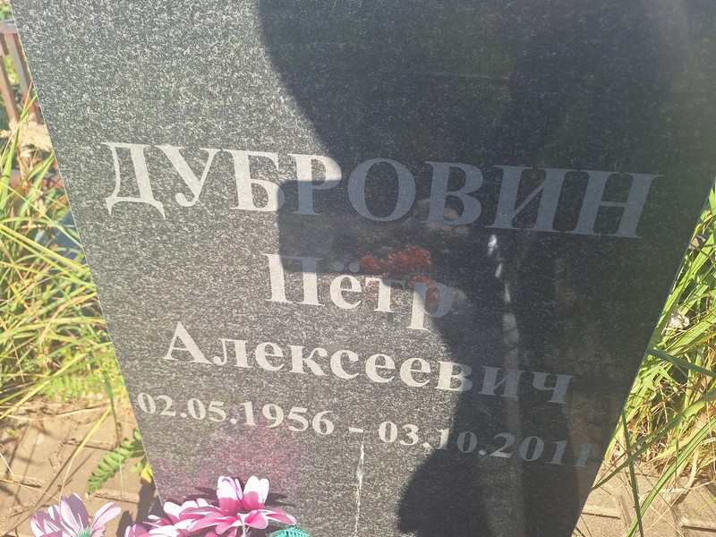 Дубровин