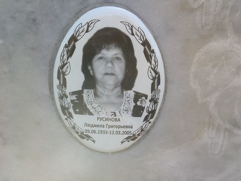 Русинова
