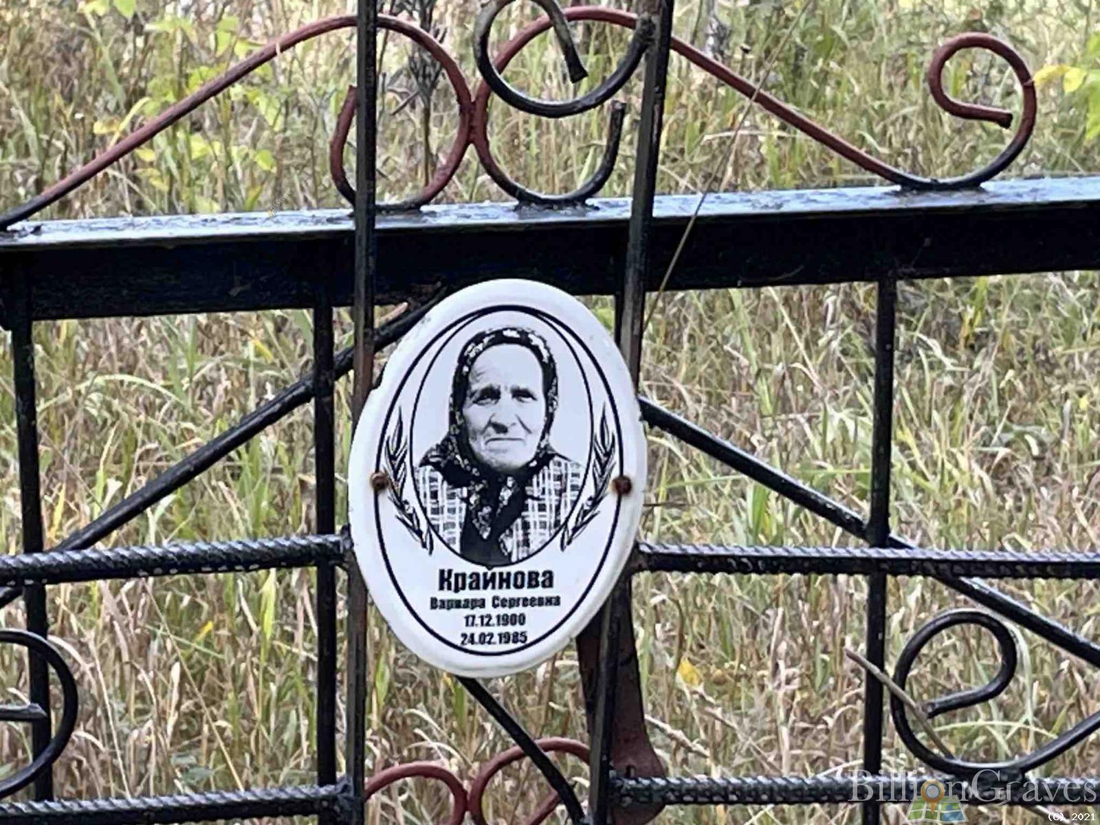Крайнова Варвара Сергеевна