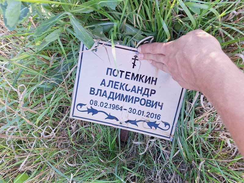 Потемкин