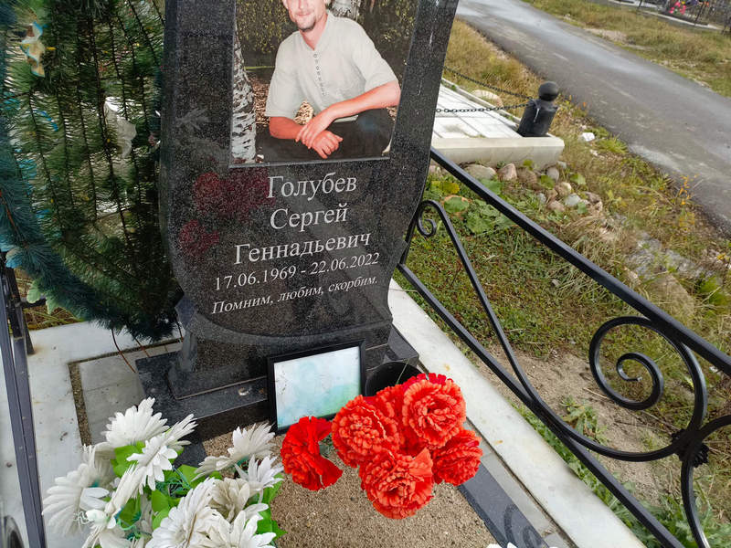 Голубев