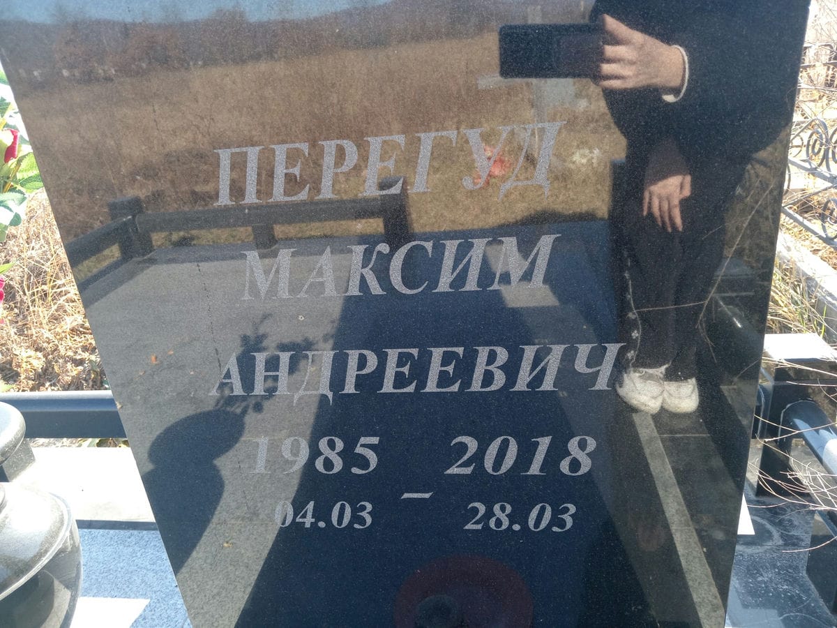 Перегуд Максим Андреевич