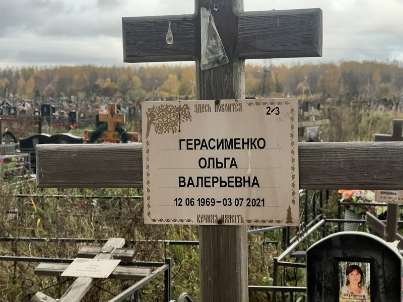 Герасименко