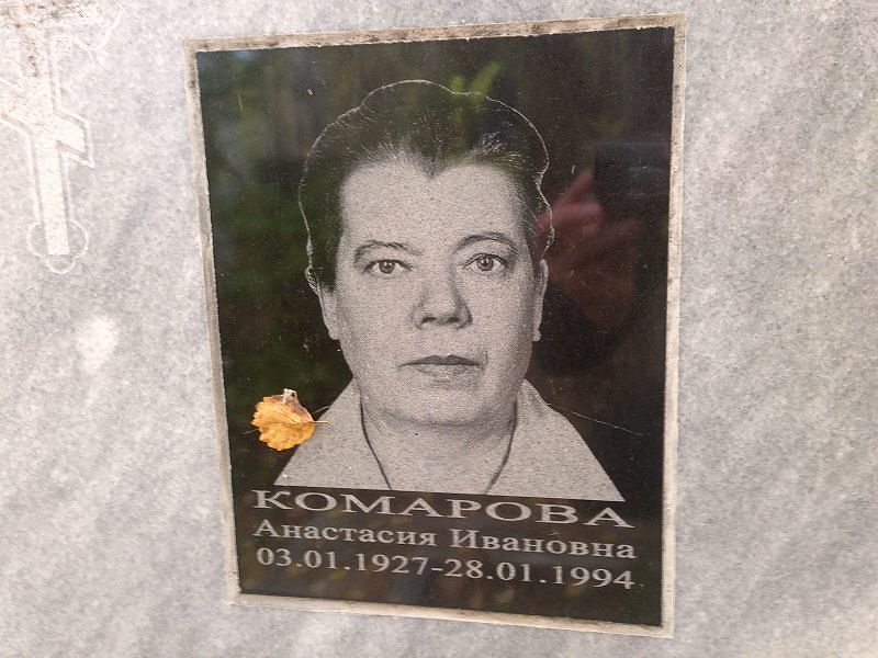 Комарова Анастасия Ивановна